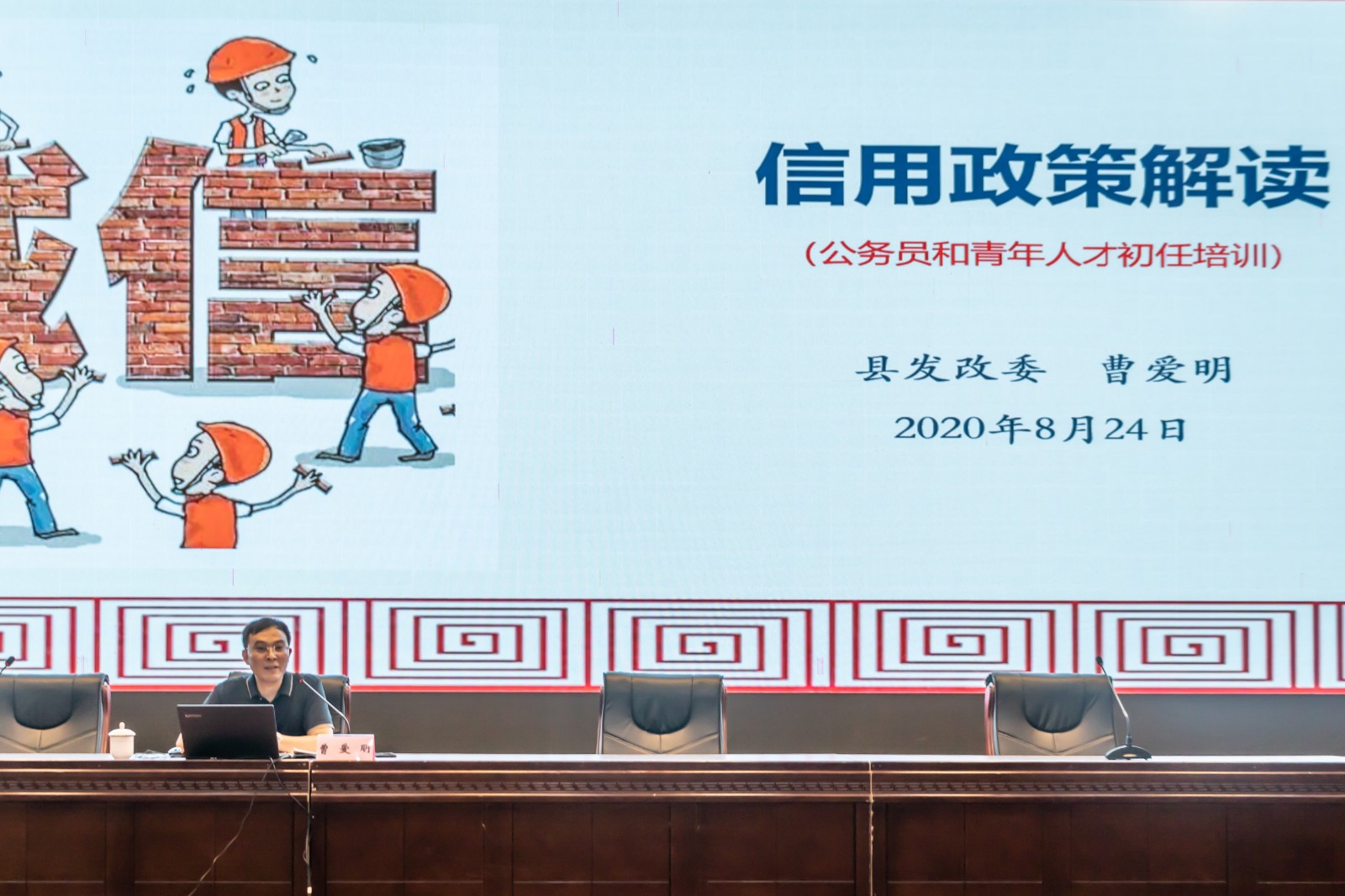 公务员培训诚信课.jpg