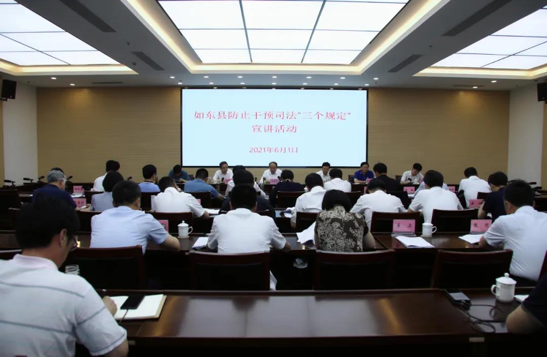 司法公信：防止干预司法三个规定宣讲会.jpg