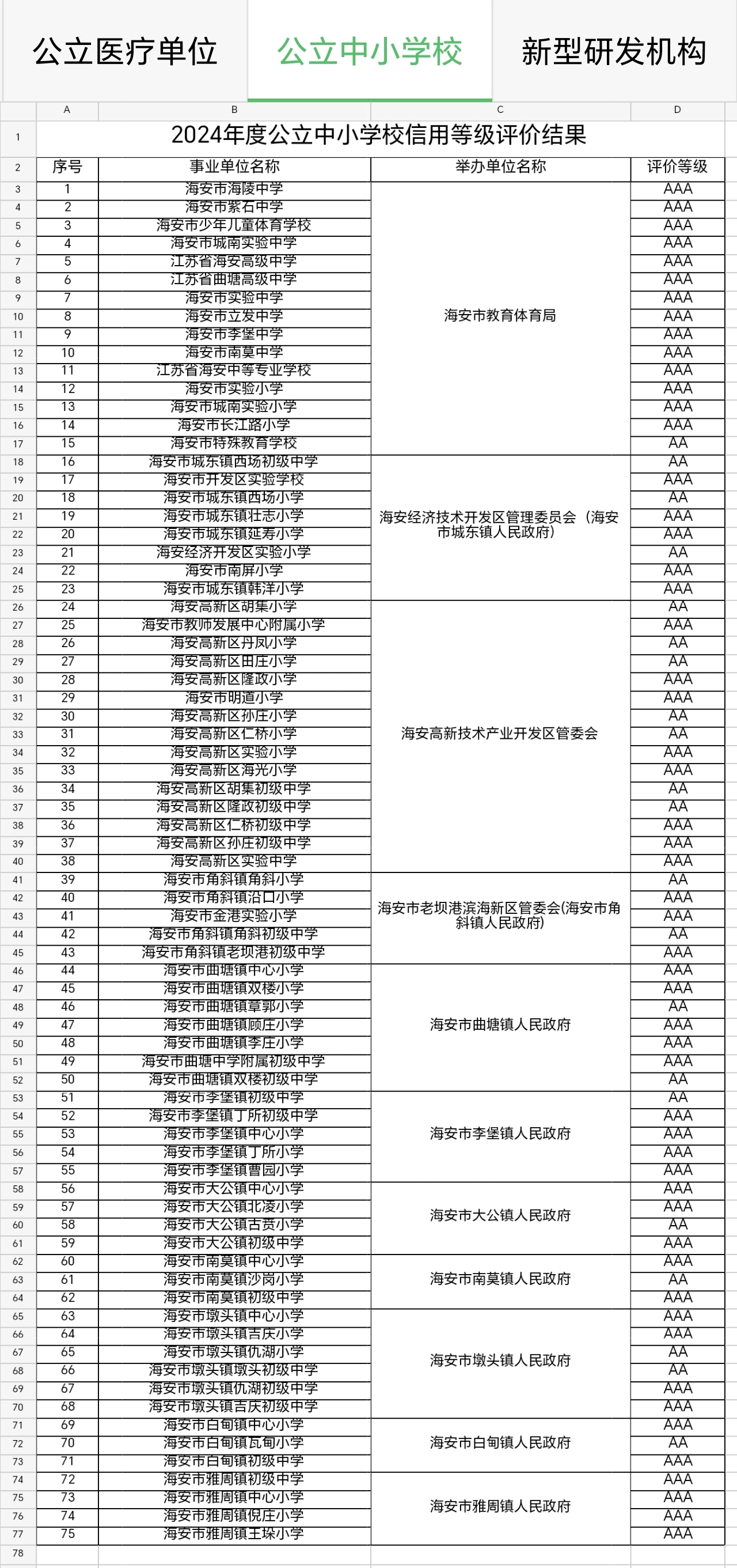 公立中小学校.jpg