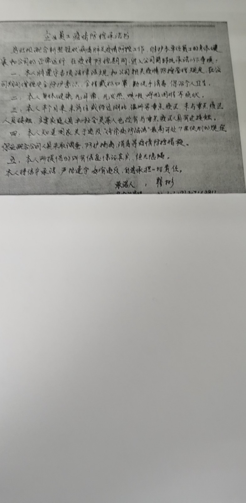 个人信用承诺书-瞿彬.jpg